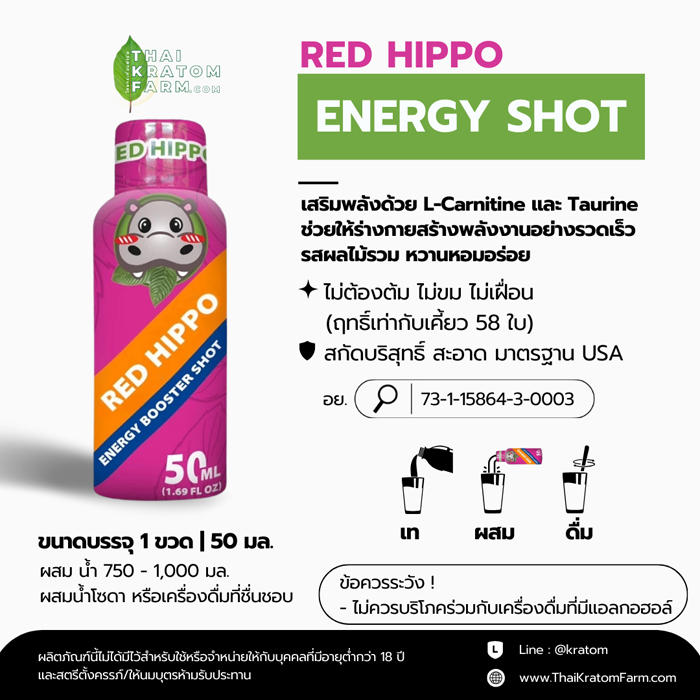 น้ำกระท่อมสกัดเย็น (Kratom Shot)